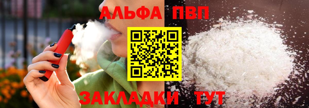 Alfa_PVP  A PVP СК КРИС  Вход с VPN  Астрахань  даркнет сайт  APVP Соль 
