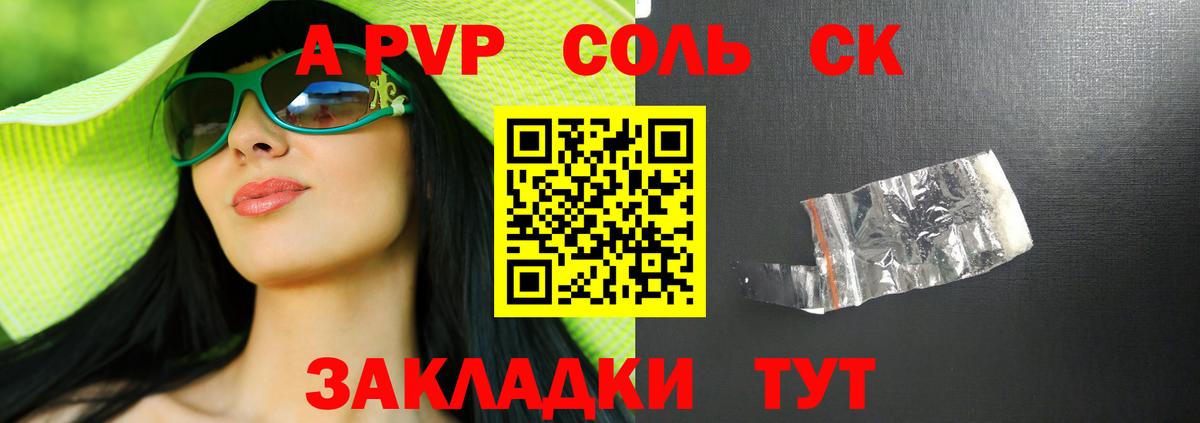 Альфа ПВП СК  Alpha-PVP Соль  Астрахань 