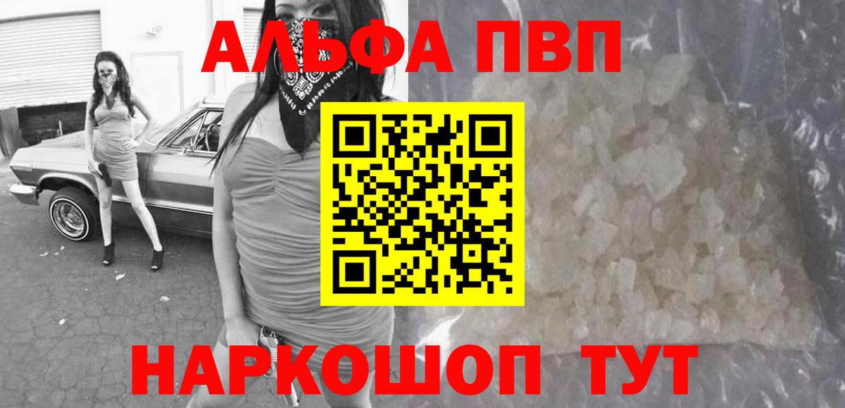 A PVP кристаллы Астрахань