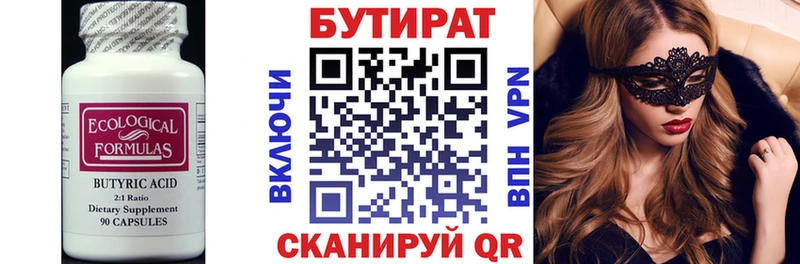 Бутират вода  магазин продажи наркотиков  Астрахань 
