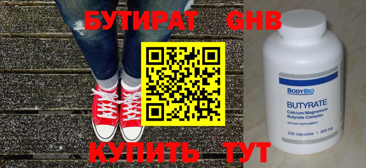 Астрахань  БУТИРАТ  Вход с VPN  БУТИРАТ оксибутират 