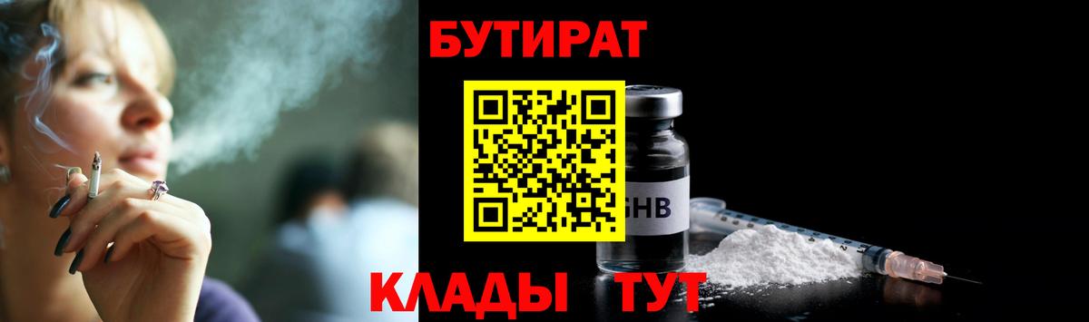 Бутират оксана Астрахань