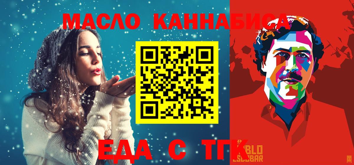 Еда ТГК марихуана  Астрахань 