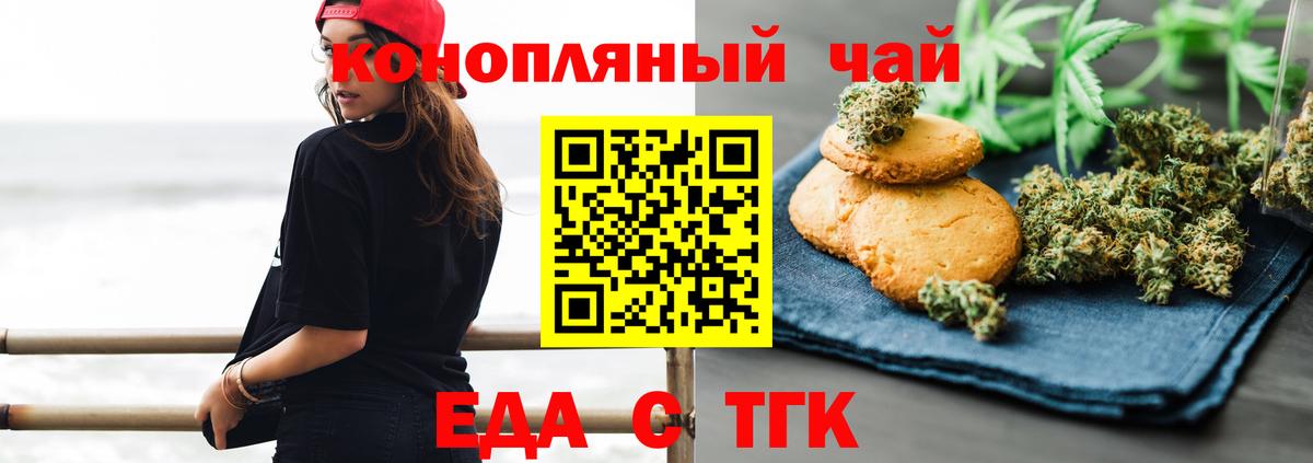Печенье с ТГК конопля  Вход с VPN  Астрахань 