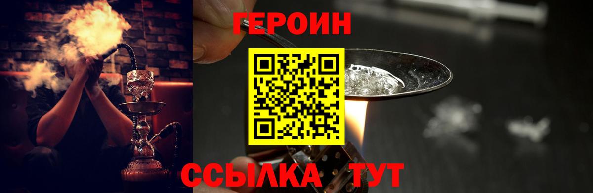 Героин VHQ  Астрахань 