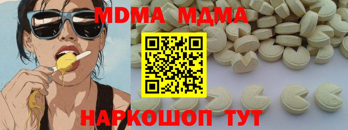 МДМА crystal  MDMA молли  Вход с VPN  Астрахань 