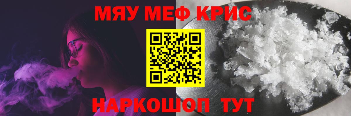 Мефедрон кристаллы Астрахань