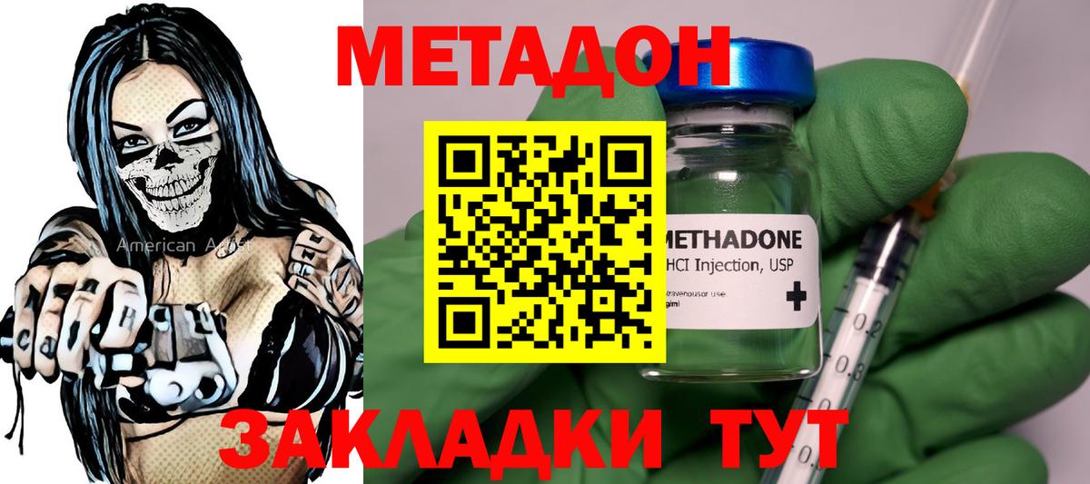Метадон мёд Астрахань