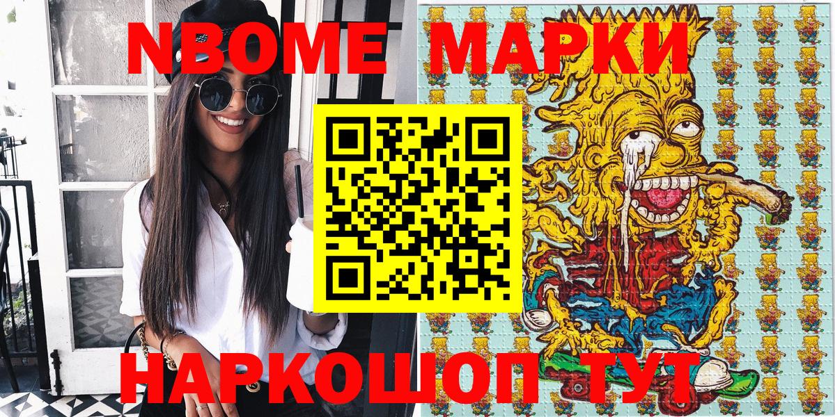 Марки N-bome 1,5мг Астрахань