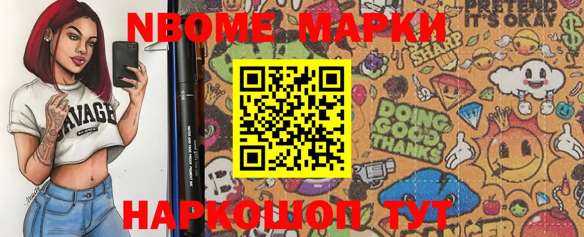 Наркотические марки  Астрахань  Марки N-bome 1,8мг 